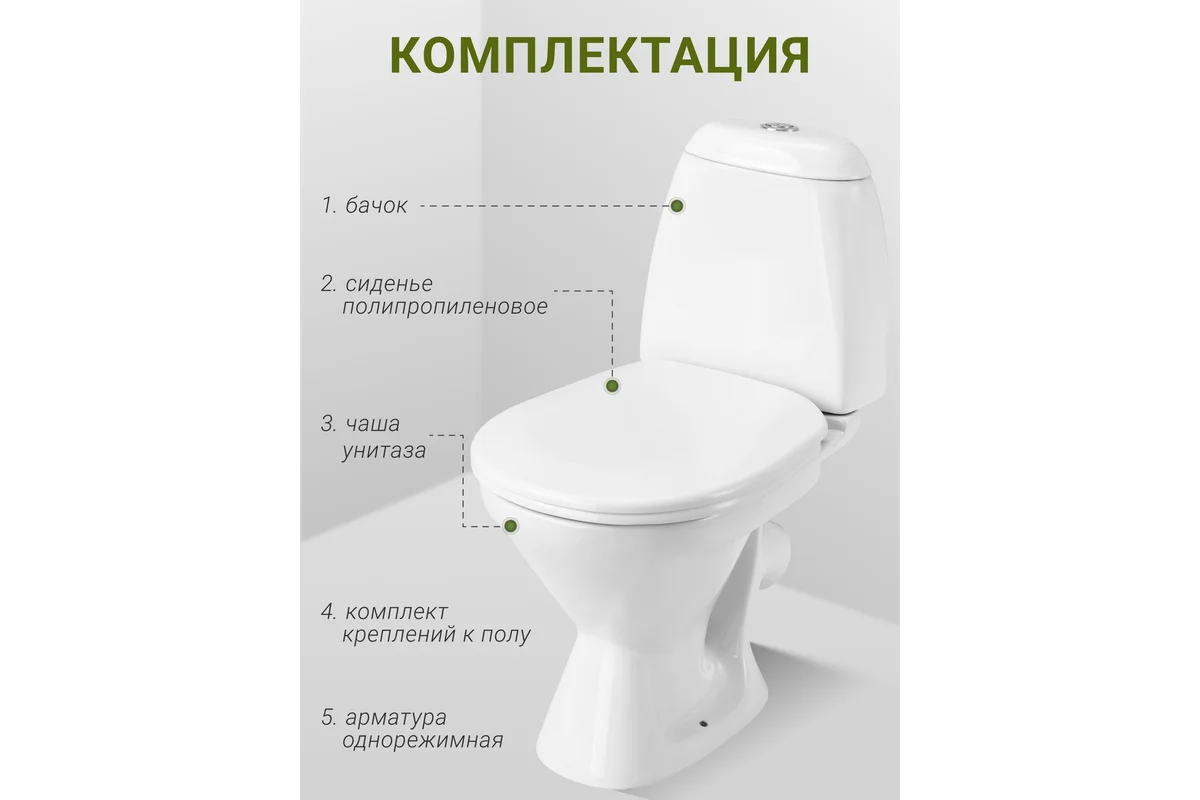 Унитаз